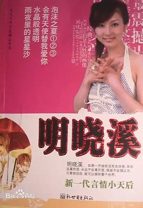 明晓溪 Xiaoxi Ming照片