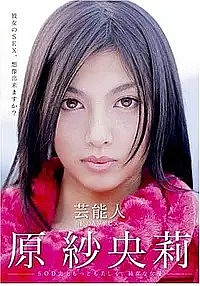 松野井雅 Matsunoi Miyavi照片