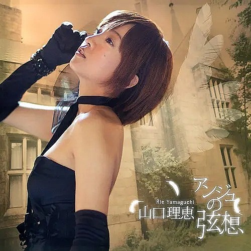山口理惠 Rie Yamaguchi照片