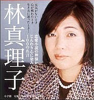 林真理子 Mariko Hayashi照片