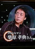 柴原孝典 Takanori Shibahara照片