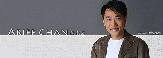 陈永业 Ariff Wing Yip Chan照片