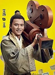 艾劲 Ai Jin照片