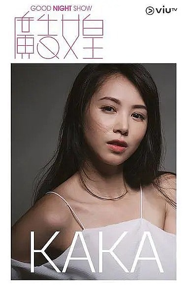 陈亭嘉 Kaka Chan照片