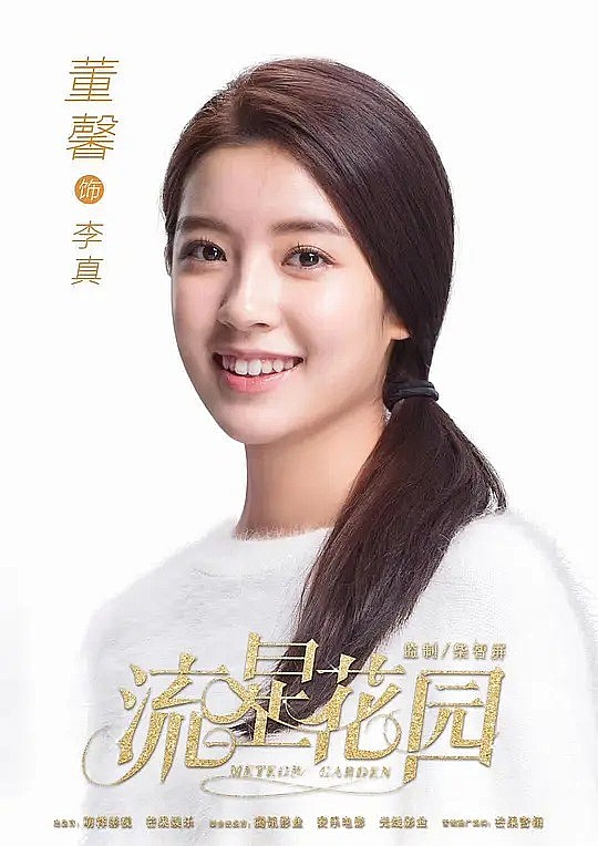 董馨 Xin Dong照片