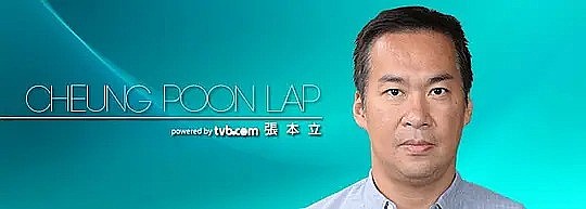 张本立 Poon Lap Cheung照片