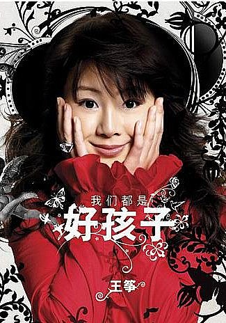 王筝 Zheng Wang照片