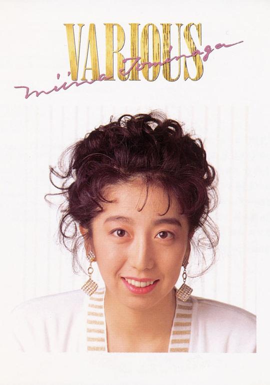 富永美伊奈 Mîna Tominaga照片