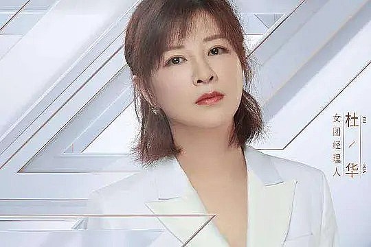 杜华 Hua Du照片