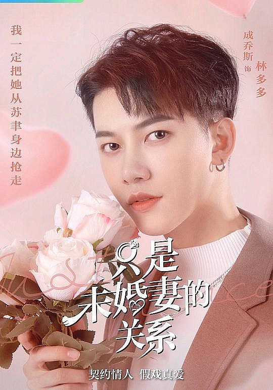 成乔斯 Joss Cheng照片