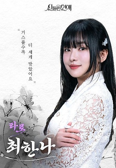 崔汉娜 최한나照片