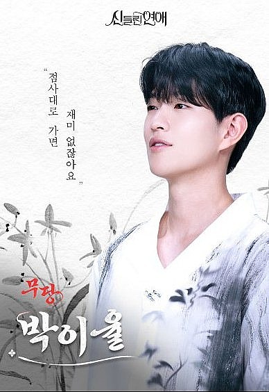 朴伊律 박이율照片