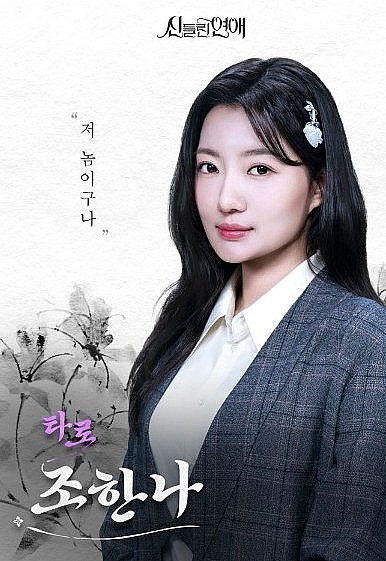 赵汉娜 조한나照片