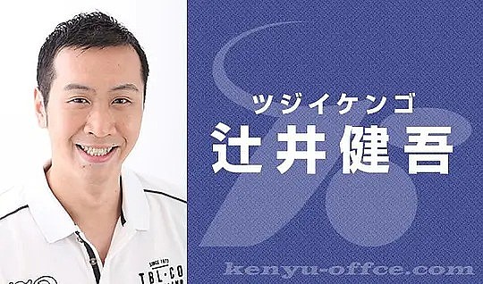 辻井健吾 Kengo Tsujii照片