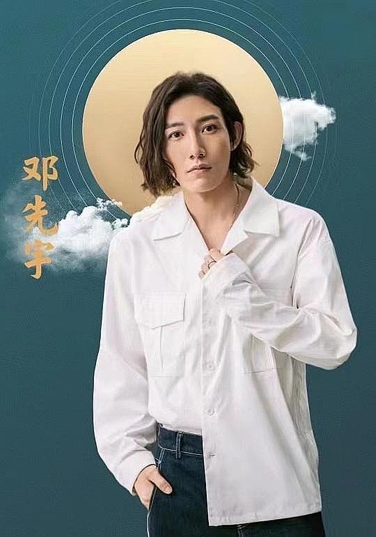 邓先宇照片