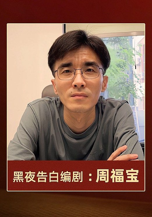 周福宝 Fubao Zhou照片