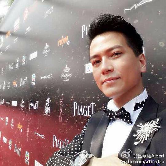 区永权 Albert Au照片