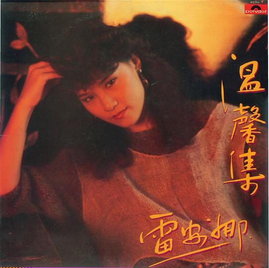 雷安娜 Annabelle Louie照片