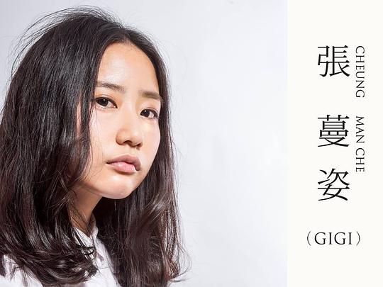 张蔓姿 Gigi Cheung照片