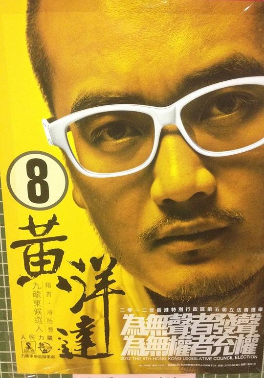 黄洋达 Yeung-tat Wong照片