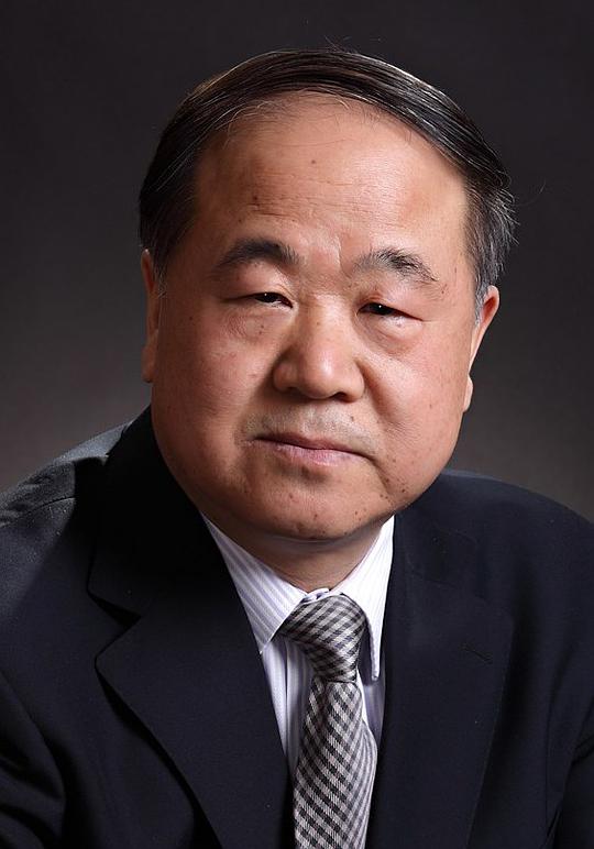 莫言 Yan Mo照片