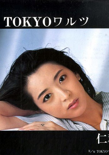 仁和令子 Naniwa Reiko照片