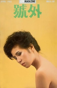 黄韵诗 Wan-Si Wong照片