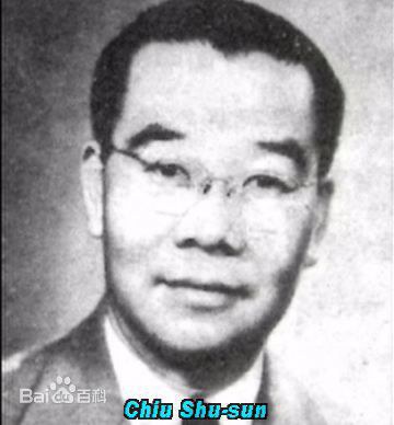 赵树燊 Shu-Sun Chiu照片