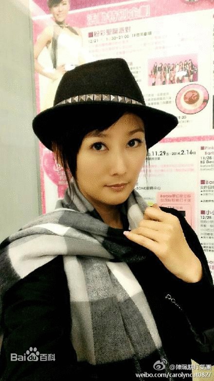 陈珮骐 Carolyn Chan照片