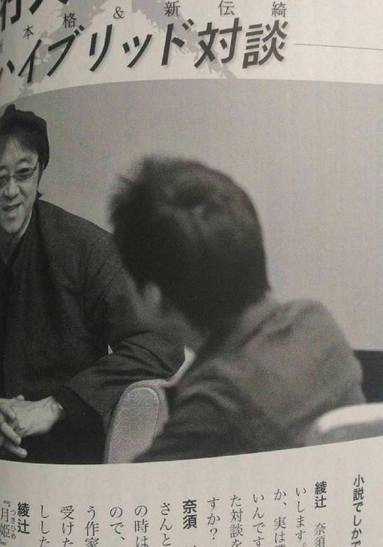 奈须蘑菇 Kinoko Nasu照片