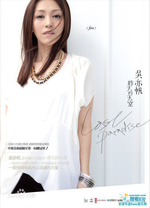 吴亦帆 Jiwasi Dulan照片