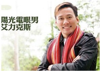 艾力克斯 Alex照片