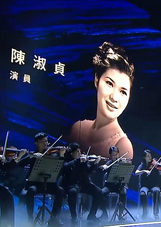 陈淑贞 Shu-Chen Chen照片