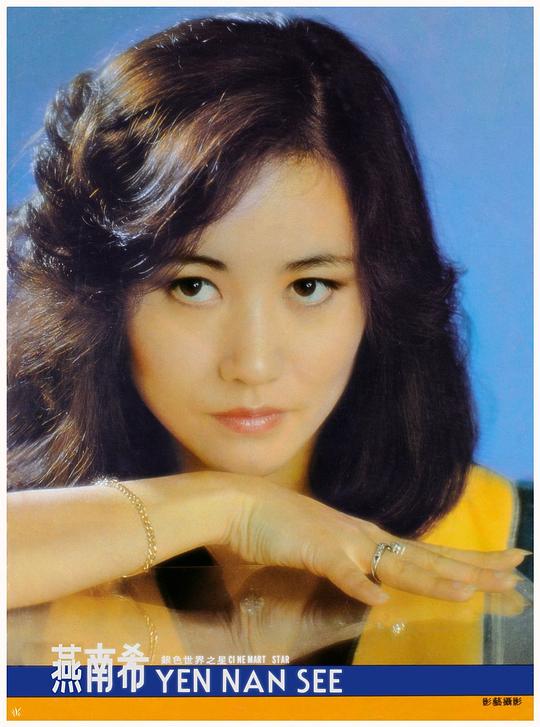 燕南希 Nancy Yen照片