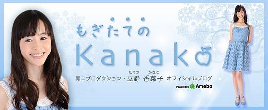 立野香菜子 Tateno Kanako照片