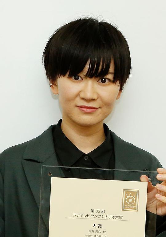 生方美久 Miku Ubukata照片