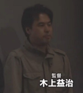 木上益治 Kigami Yoshiji照片