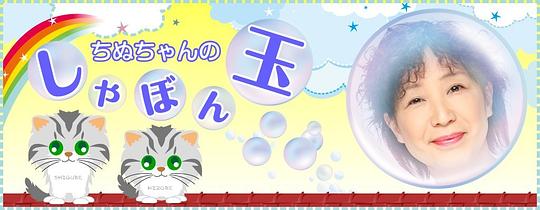 和泉ちぬ Chinu Izumi照片